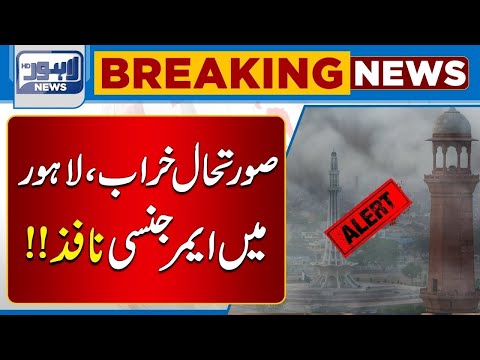 Smog Worsens in Lahore | Air Quality Reaches Dangerous Levels | Breaking News | Lahore News HD