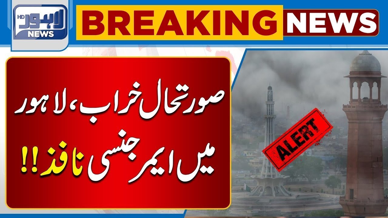Lahore Faces Severe Smog Crisis 🌫️ | Air Quality Hits Dangerous Levels