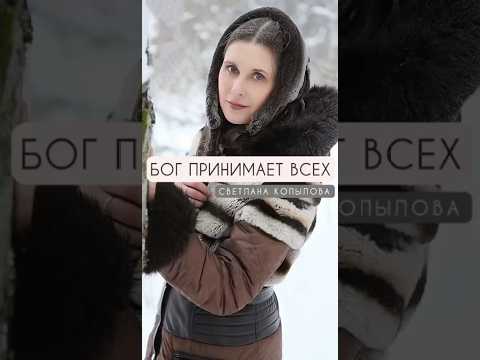 Бог принимает всех #душевныепесни #музыка #песниподгитару #светланакопылова