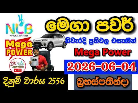 Mega Power 2556 2026.06.04 Today NLB Lottery Result අද මෙගා පවර් ලොතරැයි ප්‍රතිඵල