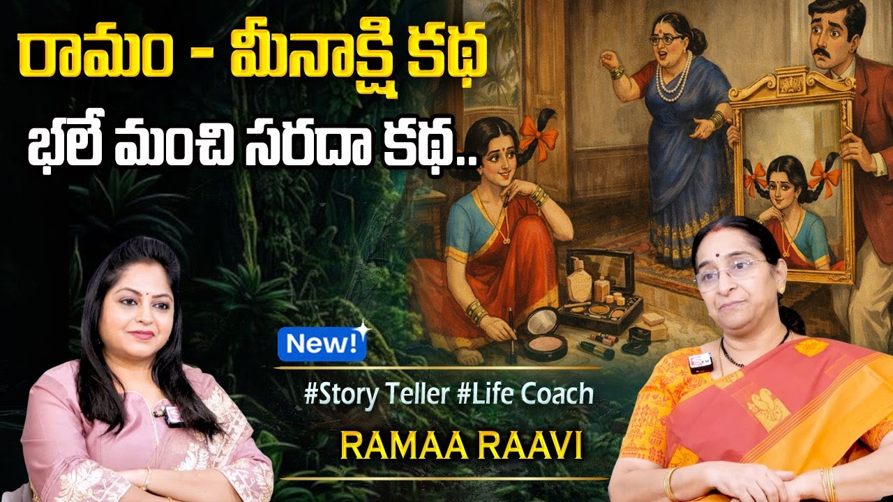 Ramaa Raavi Funny Telugu Stories 🎉