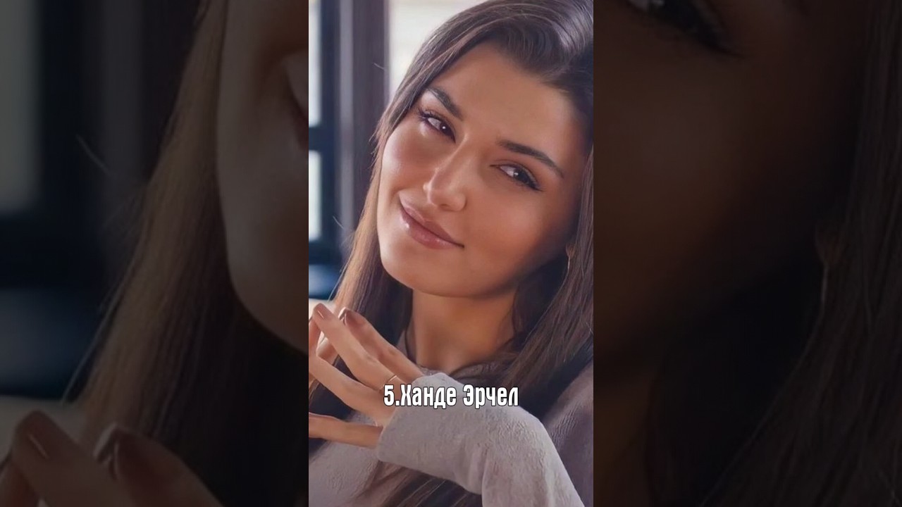 Самые красивые турецкие актрисы