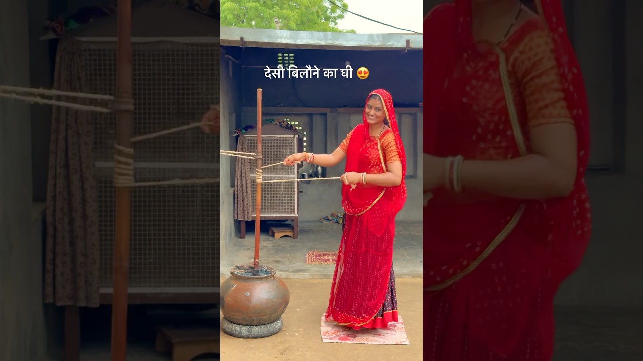 देसी बिलौने का घी 😍