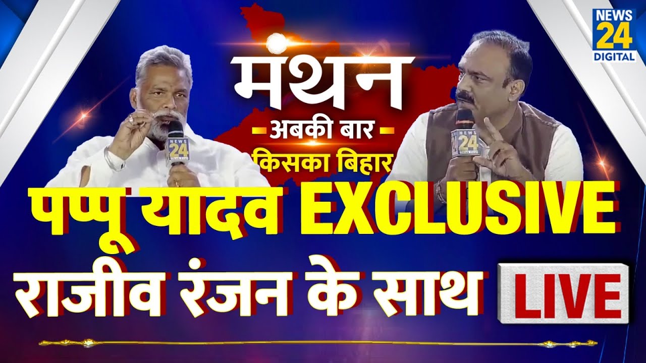 Manthan 2025: Pappu Yadav's Exclusive Interview 🎙️