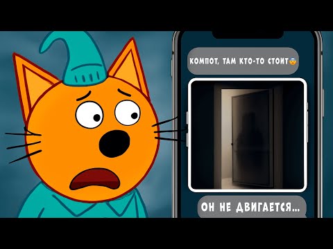 НЕ СМОТРИ ЭТИ ЖУТКИЕ СЕРИИ ТРИ КОТА!