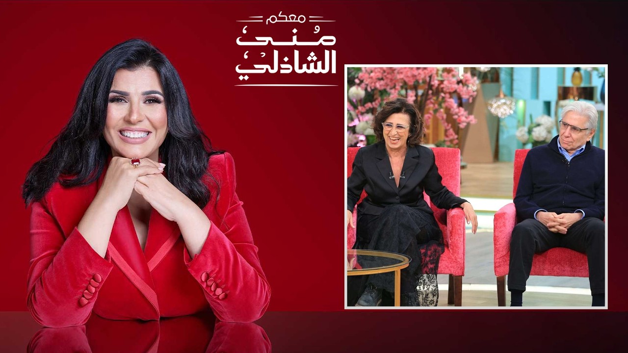 يوسف شاهين في مئويته.. أسرار يكشفها جابي وماريان خوري في معكم منى الشاذلي | الحلقة الكاملة
