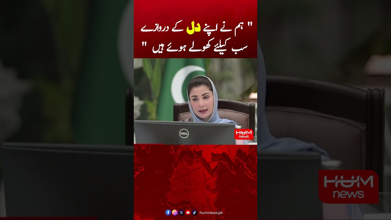 Maryam Nawaz's Speech on Punjab Politics 🇵🇰