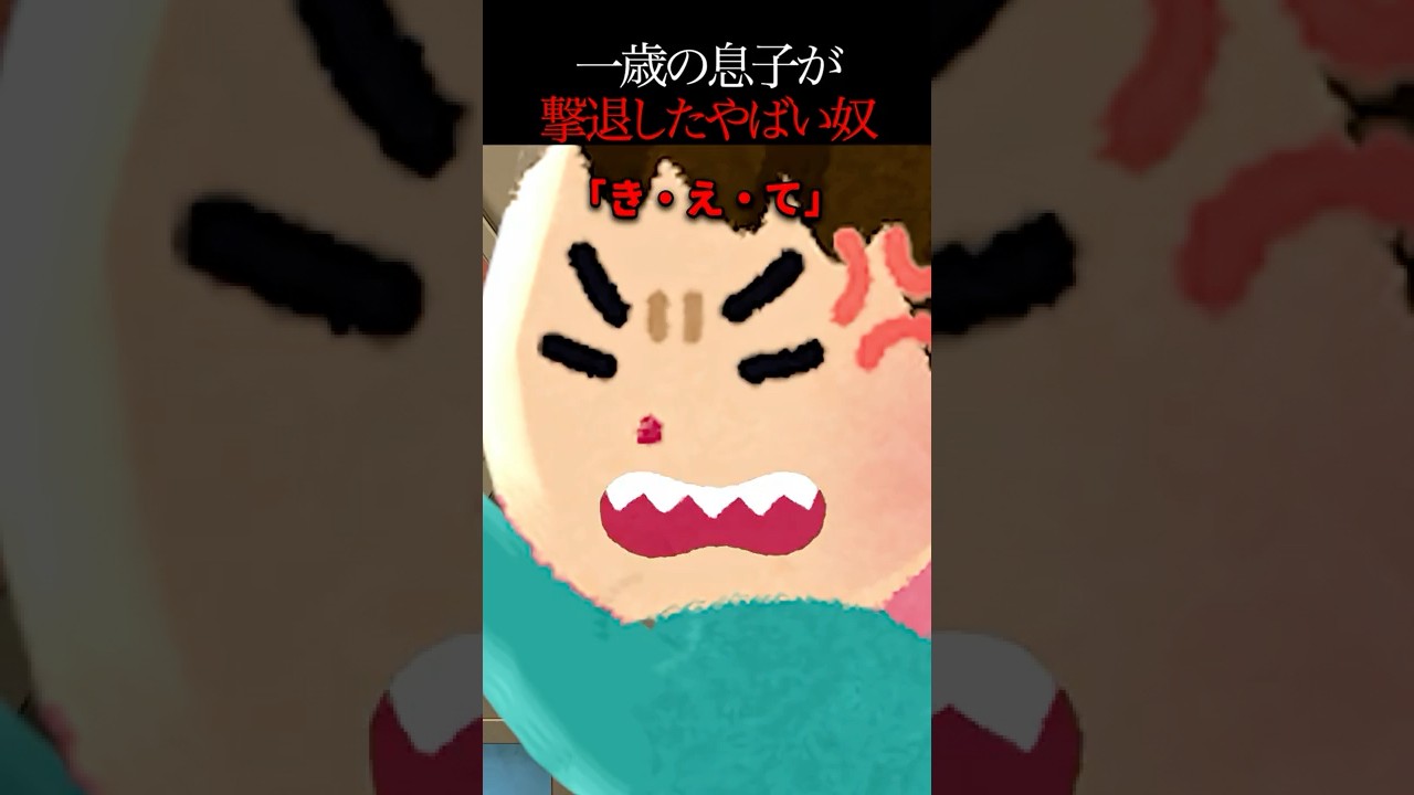 【恐怖の実話】インターホンに現れる不審者と子供の奇跡の一言👻