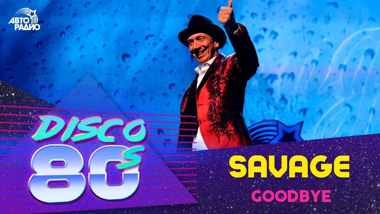 Savage - Goodbye | 80's Disco Festival Russia 2015 🎶
