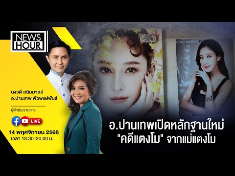 #Live NewsHour 14-11-68