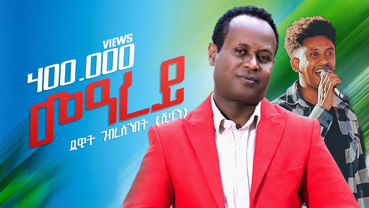New Eritrean Music 2025: Dawit Ghebresenbet (Shilan) - Mearey 🎶 (Official Video)