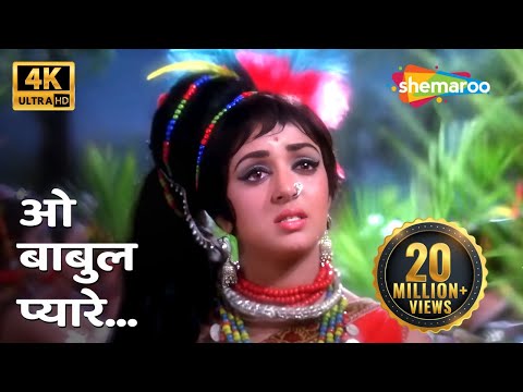 ओ बाबुल प्यारे | O Babul Pyare 4K | Lata Mangeshkar | Johny Mera Naam (1970) | Hema Malini, Premnath
