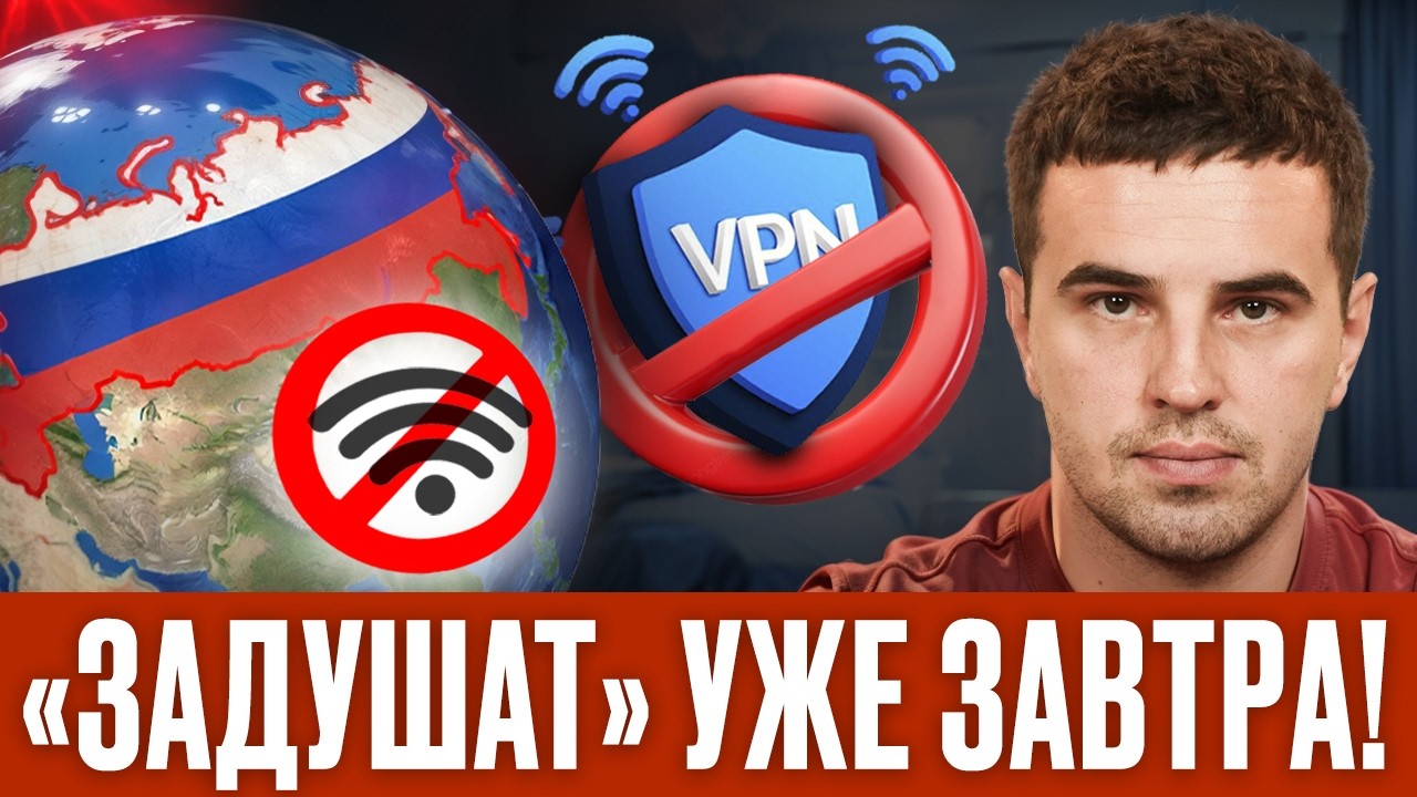 Конец VPN в России с 15 апреля? Новые интернет-лимиты