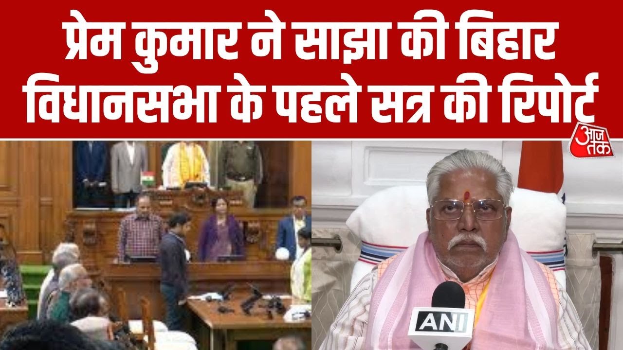 बिहार विधानसभा का पांच दिवसीय शीतकालीन सत्र समाप्त