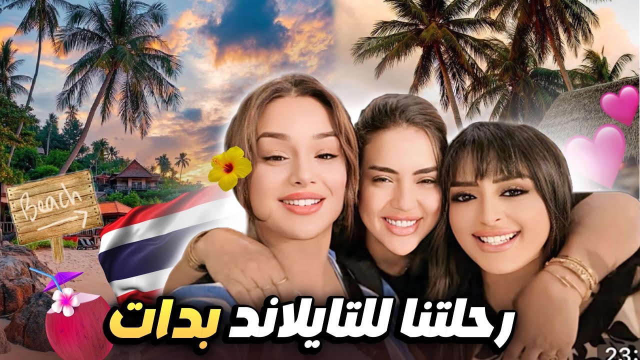 Vlog Thailand 🏝️ Part 1 // رحلة السفر إلى تايلاند 😍