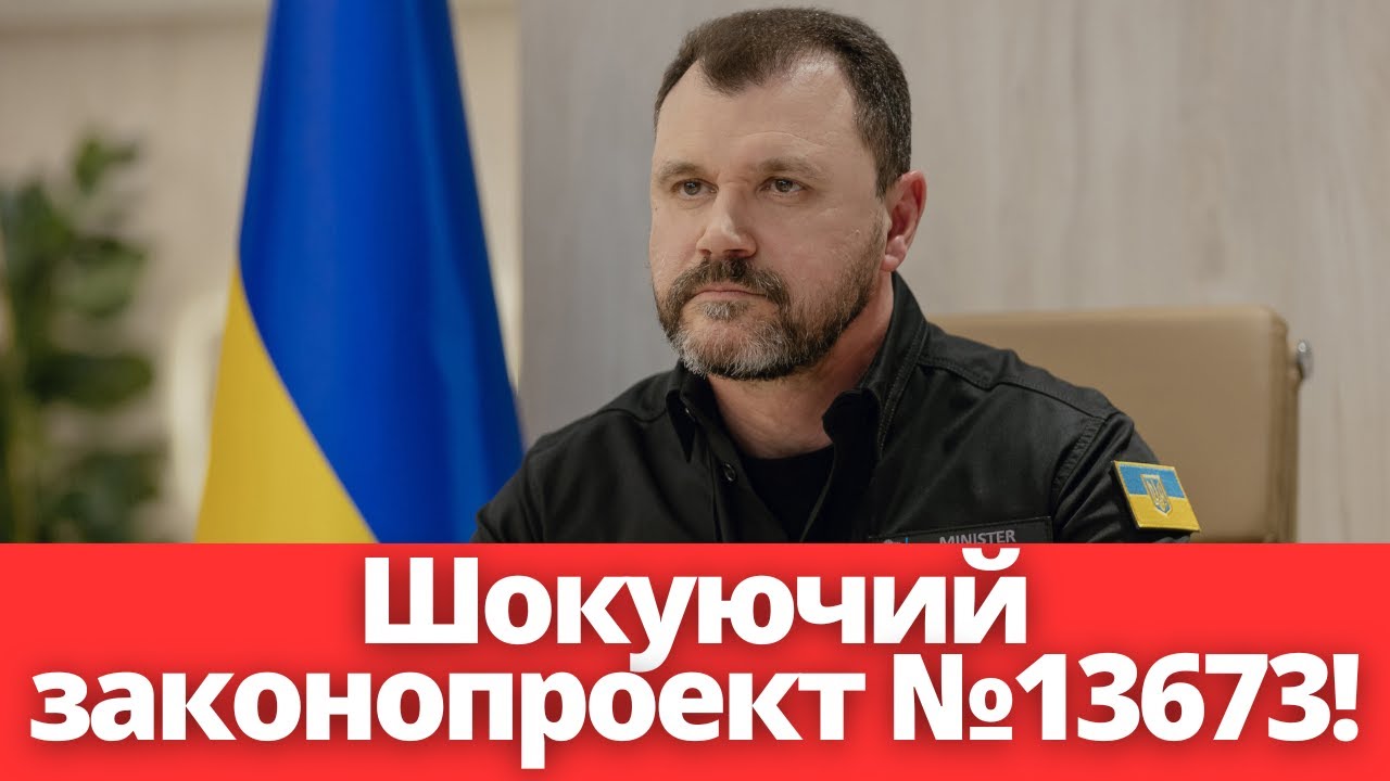 Новий законопроект №13673: Чи стануть українці власністю держави? 🇺🇦