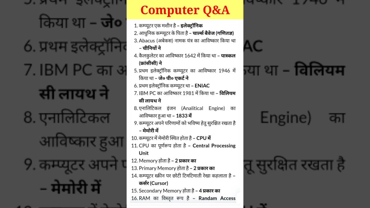 कंप्यूटर के महत्वपूर्ण प्रश्न 💻