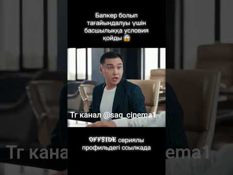 Сериал OFFSIDE | 4 серия #serial #offside