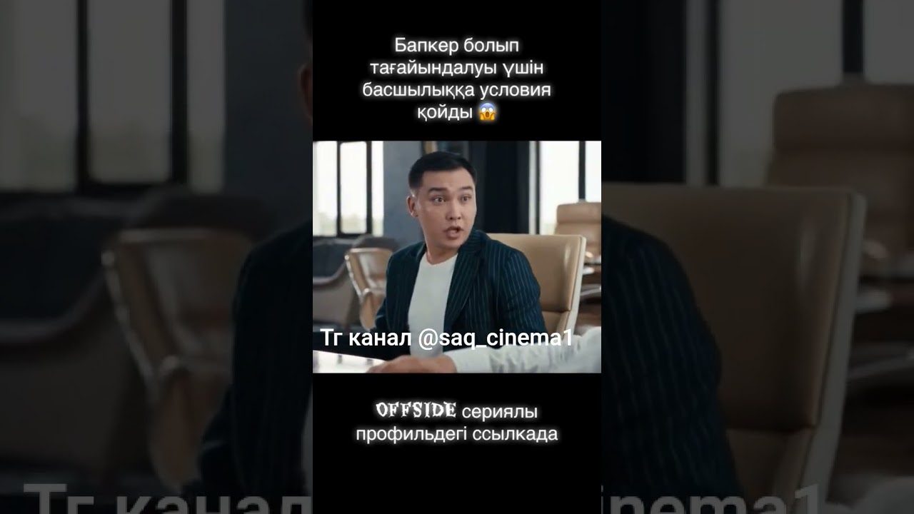 Сериал OFFSIDE — 4-я серия: Узнайте все тайны! 🎬