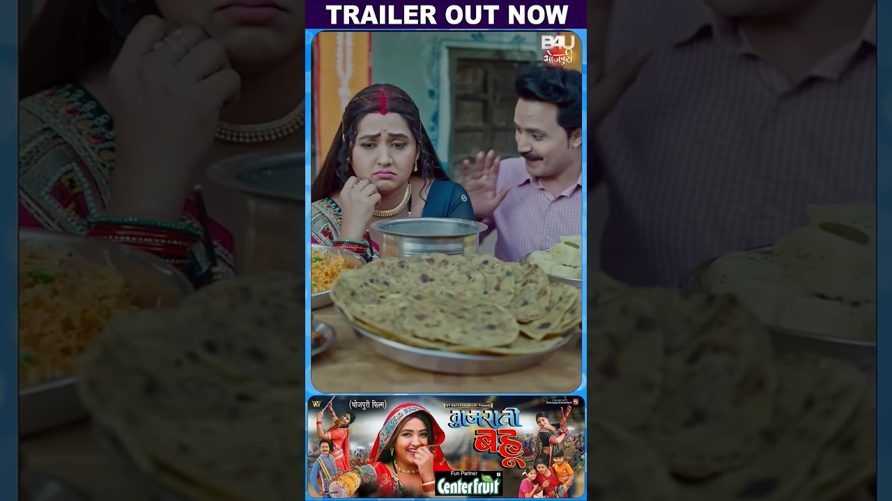 Gujarati Bahu Bhojpuri Comedy Movie 😂