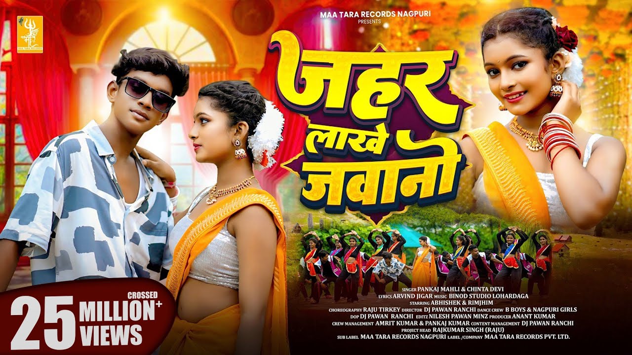 Zaher Lakhe Jawani | Avishek & Rimjhim | Nagpuri Song 2025