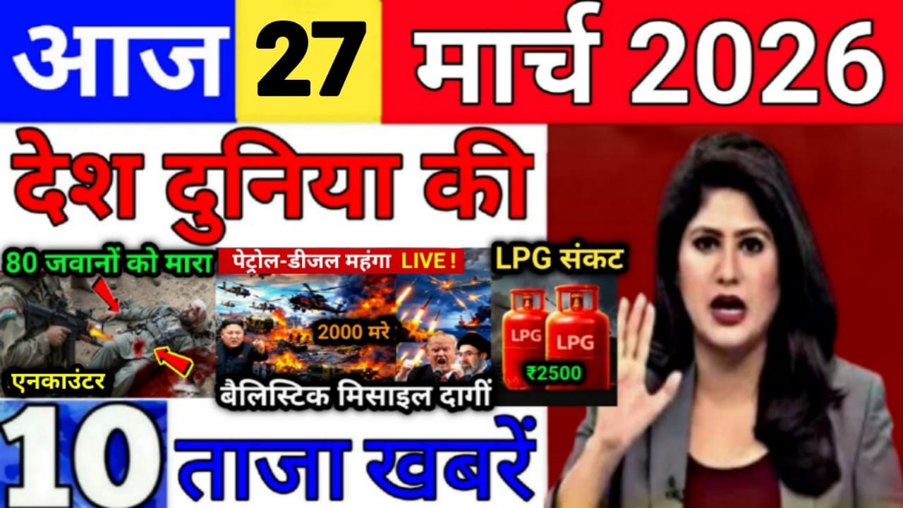 Breaking News 27 March 2026 ЁЯУ░