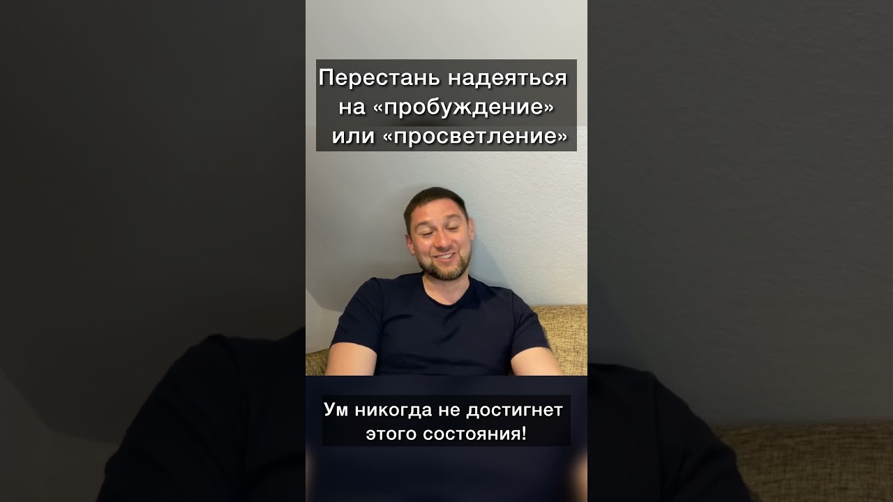 Как достичь пробуждения и просветления без ожиданий ✨