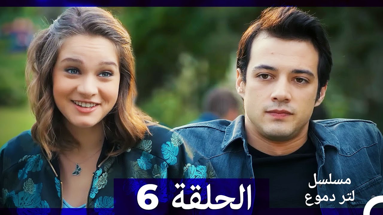 مشاهدة الحلقة 6 من مسلسل لتر من الدموع مترجم بالعربية 🎥