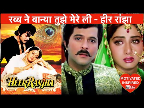Rabb Ne Banaya Tujhe Mere Liye | Heer Ranjha | Anil Kapoor | Sridevi | Lata Mangeshkar | Anwar