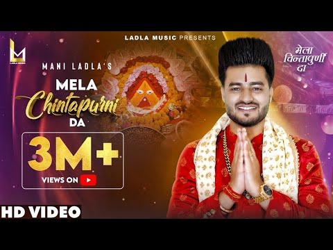 Mela Chintapurni Da || Mani Ladla | Navratra special ￼2023 || @LadlaMusic