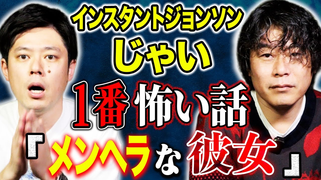 【じゃい】心霊体験＆怖い話満載！全国ツアー＆怪談書籍も登場👻