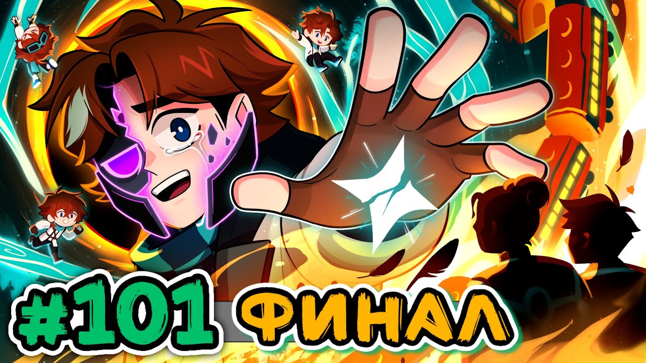 LP. Точка Невозврата #101: Финальный Падение Искры — Майнкрафт 🌟