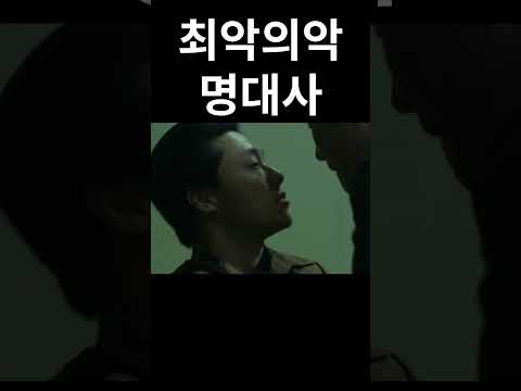 최악의악 명대사 #최악의악 #서부장 #이신기 #서종렬