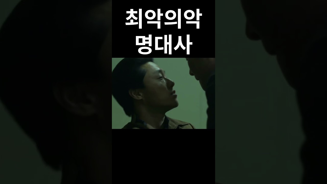 최악의악 서부장 명대사 공개! 🔥 최고의 명장면을 놓치지 마세요