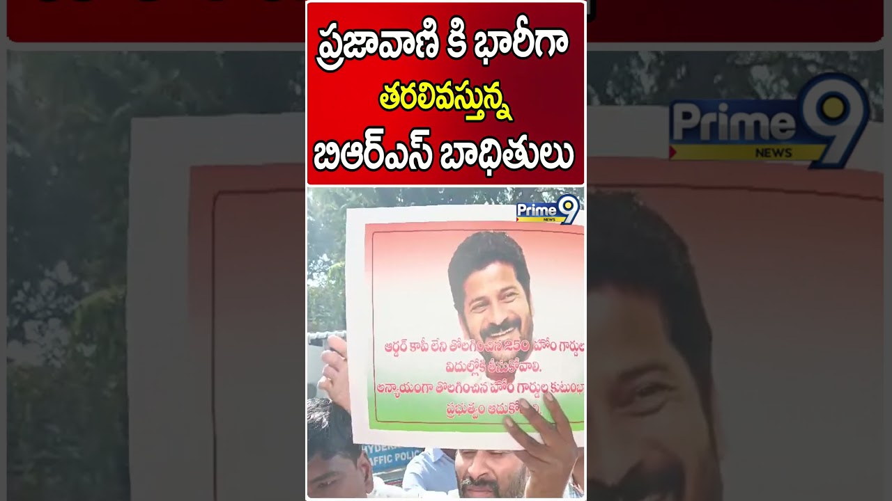 Huge Public Queue At Praja Bhavan For Prajavani | Shorts | Prime9 News