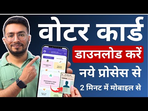 Voter ID Card Kaise Download Karen | How to Download Voter Id Card Online | Download Voter Card New