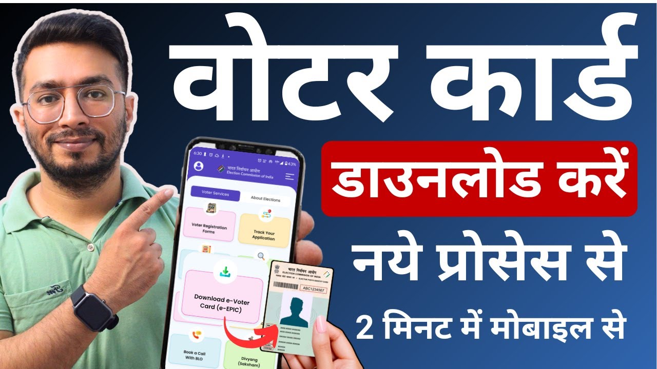 Easy Steps to Download Your Voter ID Card Online 🗳️