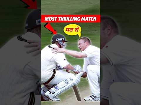 Test Cricket का सबसे Thriller Match 🥶