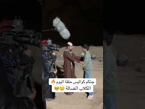 كواليس حلقة اليوم شباب البومب 13