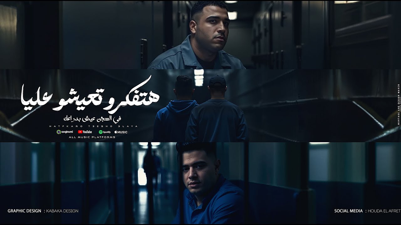 مهرجان 2025: هتعلقوني وهخبط نفسي 🎶