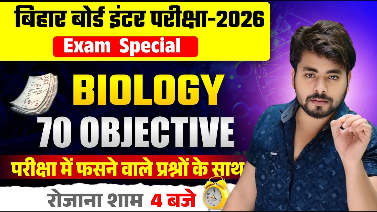 Class 12 Biology 70 VVI Objective Questions 2026 📚