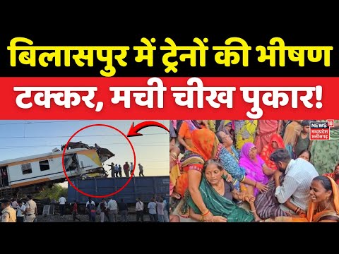 Bilaspur Train Accident: Multiple Fatalities Reported in Major Collision