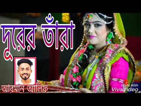 Durer Tara | দূরের তারা | Arman Alif | Official Music Video | New Song 2018