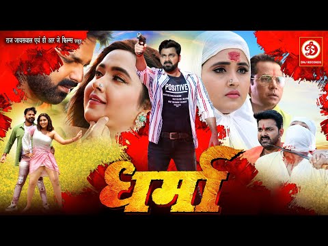 DHARMA | New Bhojpuri Movie 2025 | Pawan Singh | Kajal Raghwani | New Blockbuster Bhojpuri Film 2025