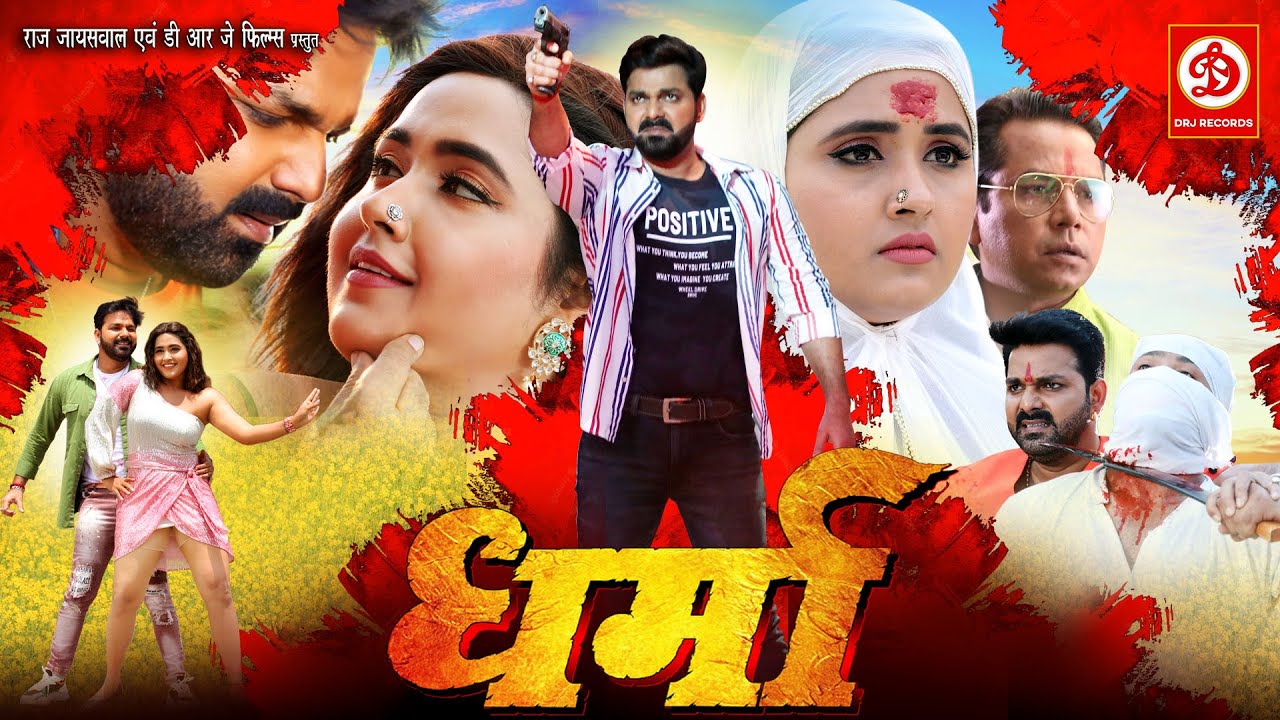 DHARMA (2025) | Bhojpuri Blockbuster | Pawan Singh & Kajal Raghwani 🎬