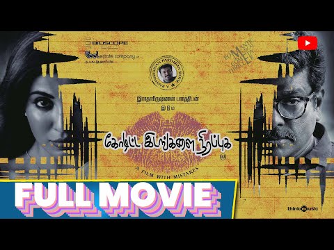 Koditta Idangalai Nirappuga | Official Full Tamil Movie | 4K ULTRA HD | R. Parthiban |