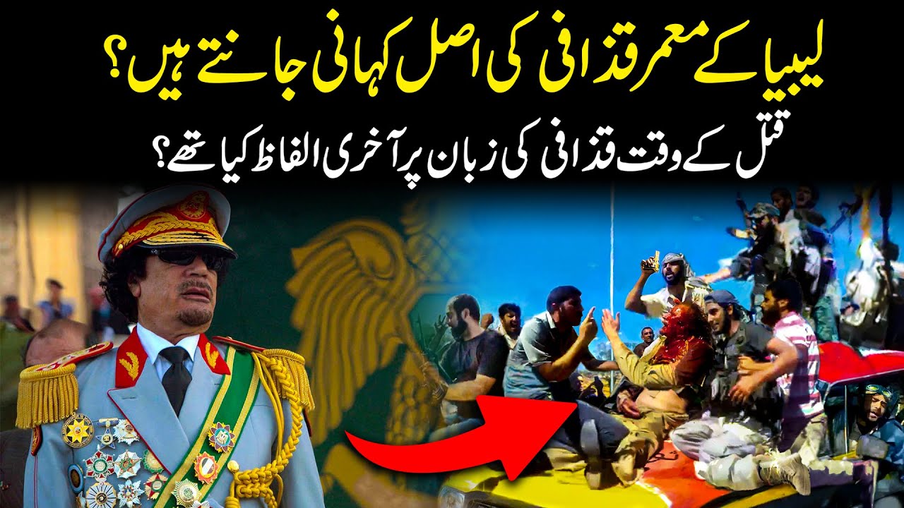 Libya's Gaddafi: His True Story & Last Words 🇱🇾