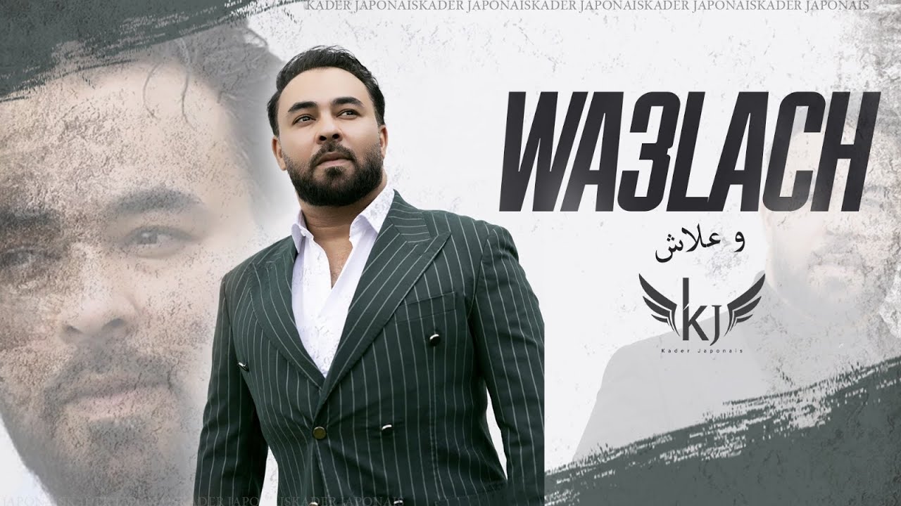Kader Japonais - Wa3lach (Official Clip) 🎶