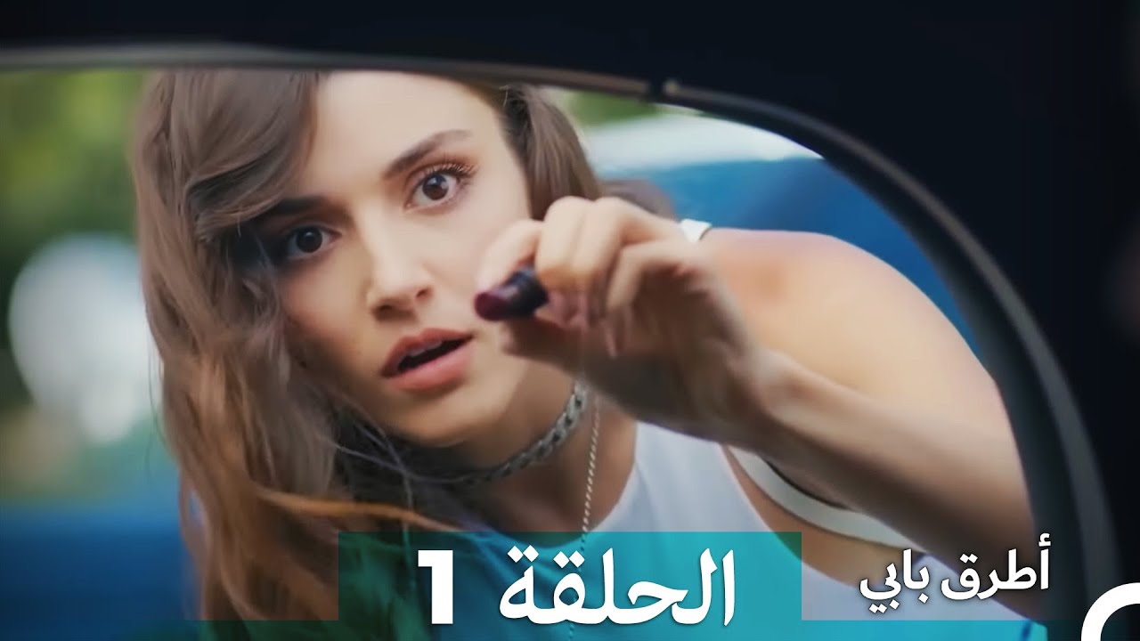 Mosalsal Otroq Babi - Episode 1 (Arabic Dubbed)