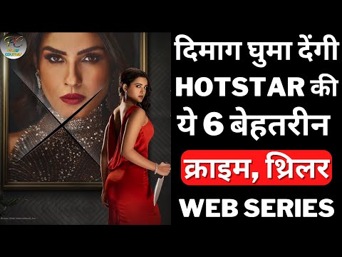 Top 6 Best Crime Thriller Web Series On Hotstar | Murder Mystery Web Series 2024 | Filmy Counter
